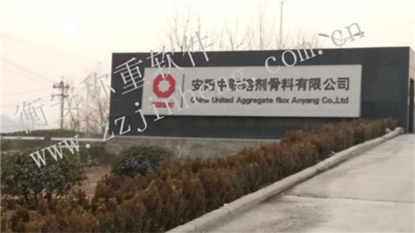 衡安軟件