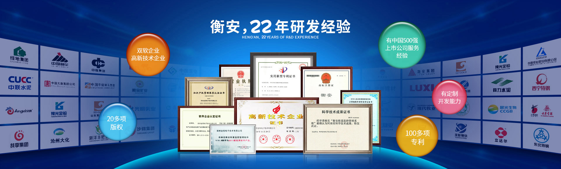 衡安，22年研發(fā)經(jīng)驗(yàn)