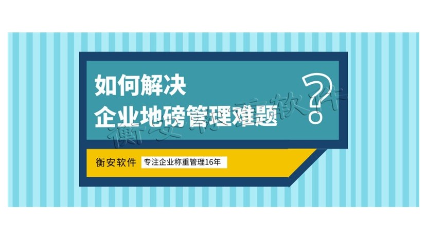 稱重軟件與財(cái)務(wù)軟件的無縫對接到底有沒有必要？