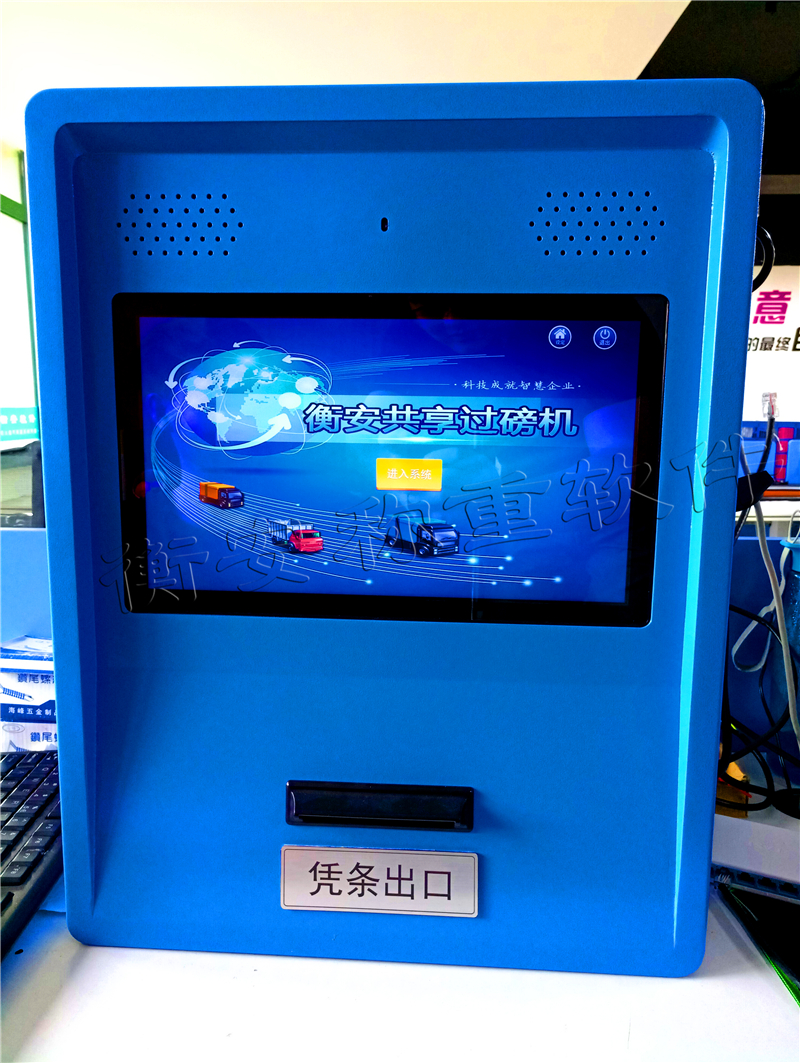 衡安地磅稱重軟件系統(tǒng) (21)
