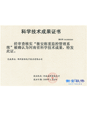 科技成果證書1