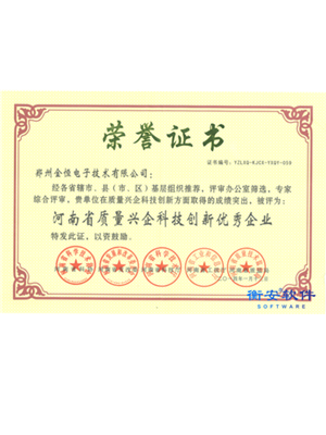 科技創(chuàng)新榮譽(yù)證書