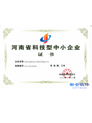 科技型中小企業(yè)證書