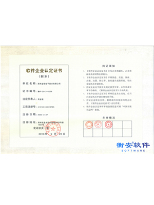 軟件企業(yè)證書副本