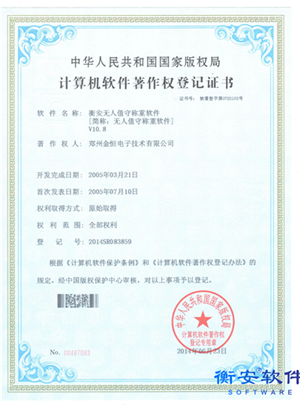 無人值守版權(quán)證書