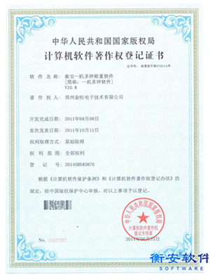 一機(jī)多稱版權(quán)證書 - 副本