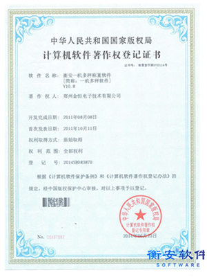 一機(jī)多稱版權(quán)證書