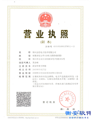 遠(yuǎn)程集中稱重軟件證書