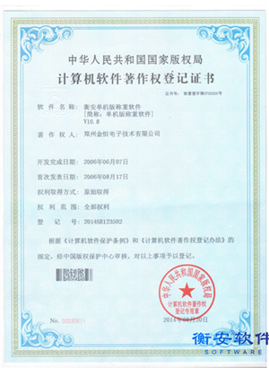 單機(jī)版著作權(quán)證書