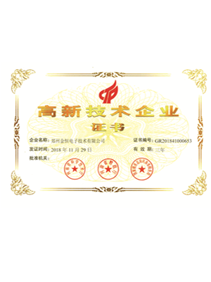 高新技術(shù)企業(yè)