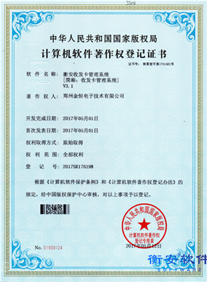 衡安收發(fā)卡管理系統(tǒng)V3.1