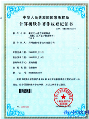 衡安無(wú)人值守稱(chēng)重軟件V10.8