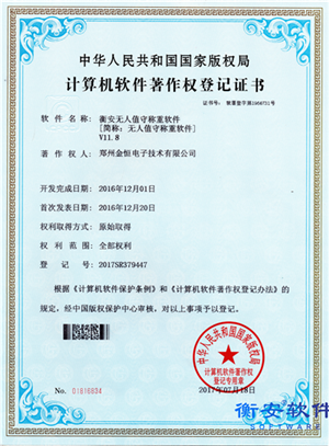 衡安無(wú)人值守稱(chēng)重軟件V11.8