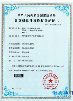 衡安一機(jī)多秤稱(chēng)重軟件V11.8