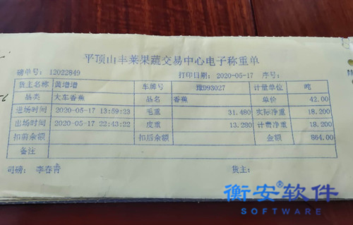 衡安軟件