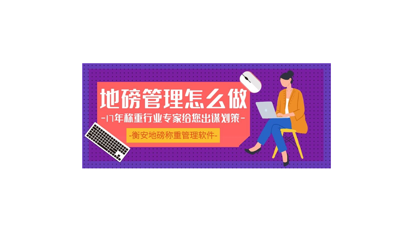 衡安稱重軟件改變了混亂的車輛管理狀態(tài)