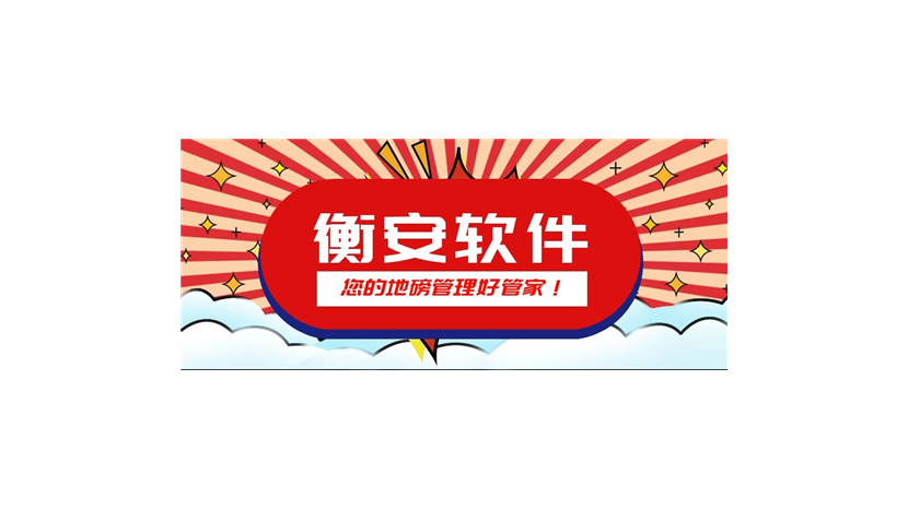 衡安大宗物料管理系統(tǒng)
