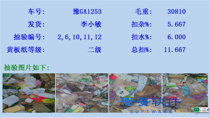 廢紙行業(yè)無(wú)人值守稱重軟件方案