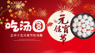 萬家燈火，共赴團(tuán)圓，衡安稱重軟件祝您元宵快樂！