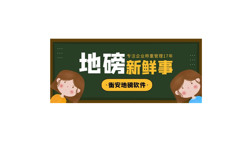 地磅斷電了，無人值守稱重系統(tǒng)還能繼續(xù)工作嗎？