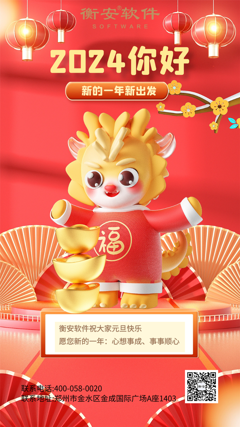 衡安軟件