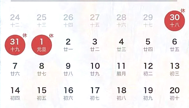 衡安軟件元旦放假通知