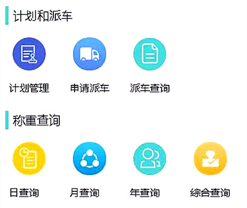 衡安智能稱重系統(tǒng)