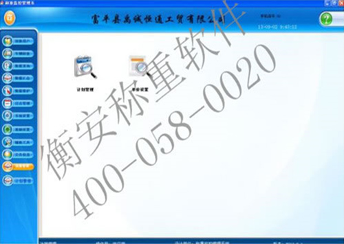 衡安軟件