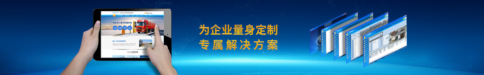 衡安軟件，為企業(yè)量身定制專屬解決方案
