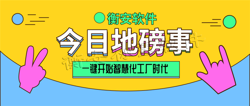 衡安無(wú)人值守地磅稱(chēng)重軟件減少司衡人員減輕企業(yè)的負(fù)擔(dān)