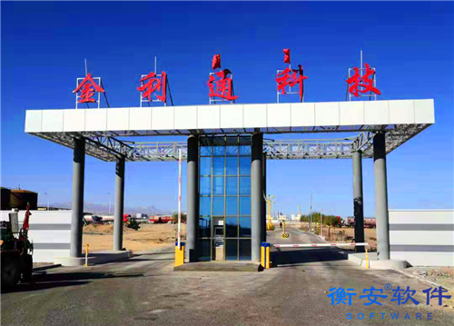 無人值守地磅系統(tǒng)軟件在煤化工行業(yè)的應(yīng)用
