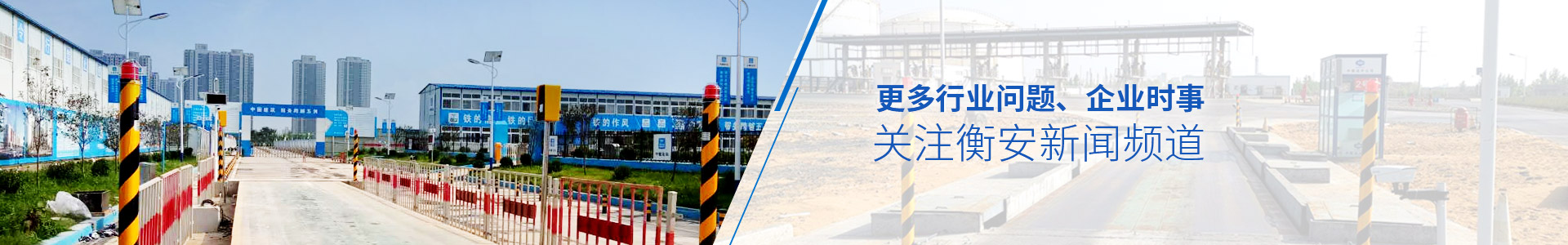 更多行業(yè)問題，企業(yè)實事，關注衡安新聞頻道