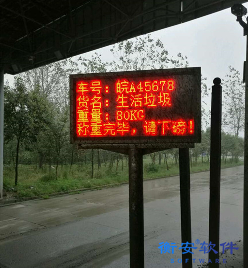 衡安無人值守稱重系統(tǒng)方案