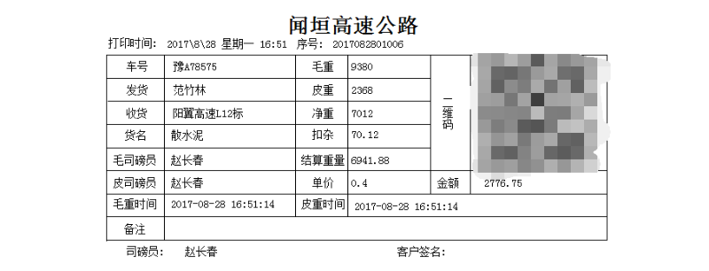 汽車衡稱重軟件