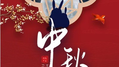 衡安稱重軟件全體員工祝大家：中秋節(jié)快樂