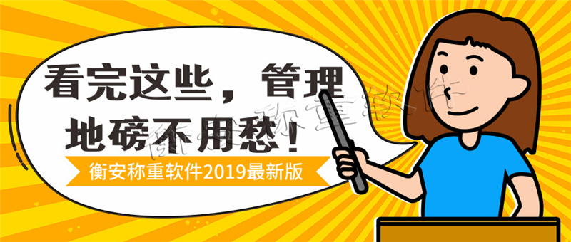 衡安地磅自助稱重系統(tǒng)軟件 (14)