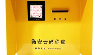 衡安云碼稱重系統(tǒng)“碼上”帶你進(jìn)入智慧稱重時(shí)代