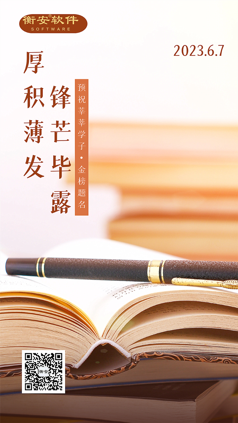 衡安軟件
