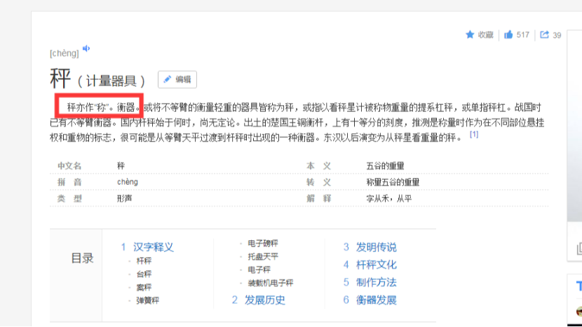 中國衡器計量發(fā)展史—古代計量器具與文化（前段）