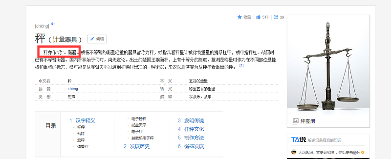 中國衡器計量發(fā)展史—古代計量器具與文化（前段）