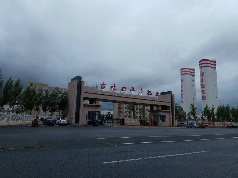 吉林新洋豐肥業(yè)