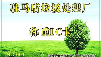 垃圾處理廠是怎么做衡安無(wú)人值守稱重系統(tǒng)的呢？
